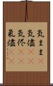気まま(P) Scroll