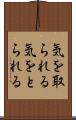 気を取られる Scroll