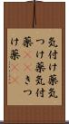 気付け薬 Scroll