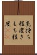 気持ち程度 Scroll