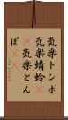 気楽トンボ Scroll