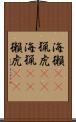 海獺(rK) Scroll