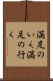満足のいく Scroll