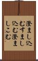 澄まし込む Scroll