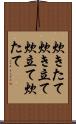 炊きたて Scroll