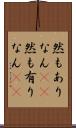 然もありなん(rK) Scroll