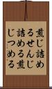 煎じ詰める Scroll
