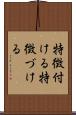 特徴付ける Scroll