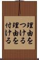 理由をつける Scroll