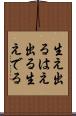 生え出る Scroll