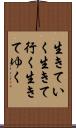 生きていく Scroll