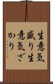 生意気盛り Scroll