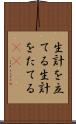 生計を立てる Scroll