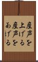 産声を上げる Scroll