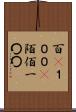 百(P) Scroll