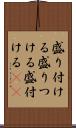 盛り付ける Scroll