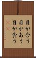 目が合う Scroll