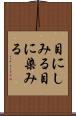 目にしみる Scroll