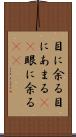 目に余る Scroll