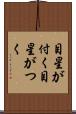 目星が付く Scroll