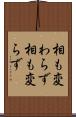相も変わらず Scroll