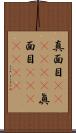 真面目(ateji)(P);眞面目(ateji)(oK) Scroll