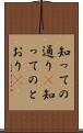知っての通り(P) Scroll