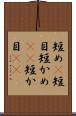 短め(P) Scroll