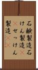 石鹸製造 Scroll