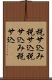 税サ込み Scroll