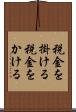 税金を掛ける Scroll