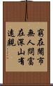 窮在鬧市無人問，富在深山有遠親 Scroll