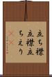 立ち襟 Scroll