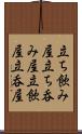 立ち飲み屋 Scroll