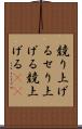 競り上げる Scroll