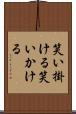 笑い掛ける Scroll