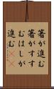 箸が進む Scroll