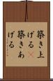 築き上げる(P) Scroll