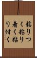 粘りつく Scroll