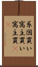 系図買い Scroll