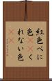 紅色 Scroll