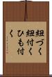 紐づく Scroll