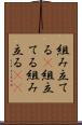 組み立てる(P) Scroll
