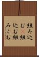 組み込む(P) Scroll