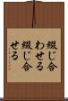 綴じ合わせる Scroll