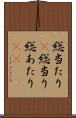 総当たり(P) Scroll