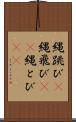 縄跳び(P) Scroll