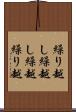 繰り越し Scroll