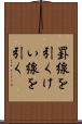罫線を引く Scroll