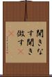 聞きなす Scroll